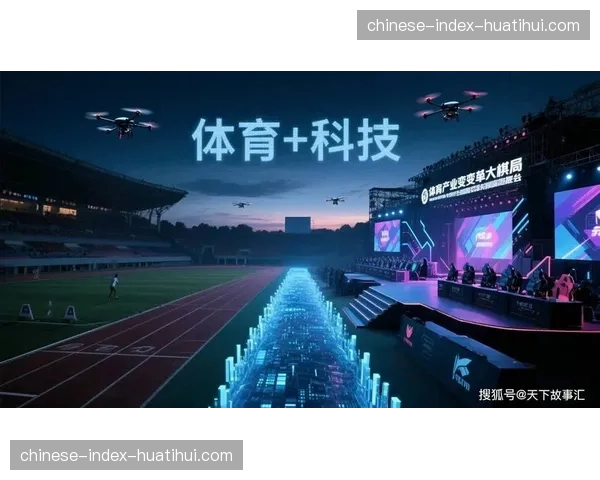 体育产业各环节的数据孤岛正在被系统性打通与整合